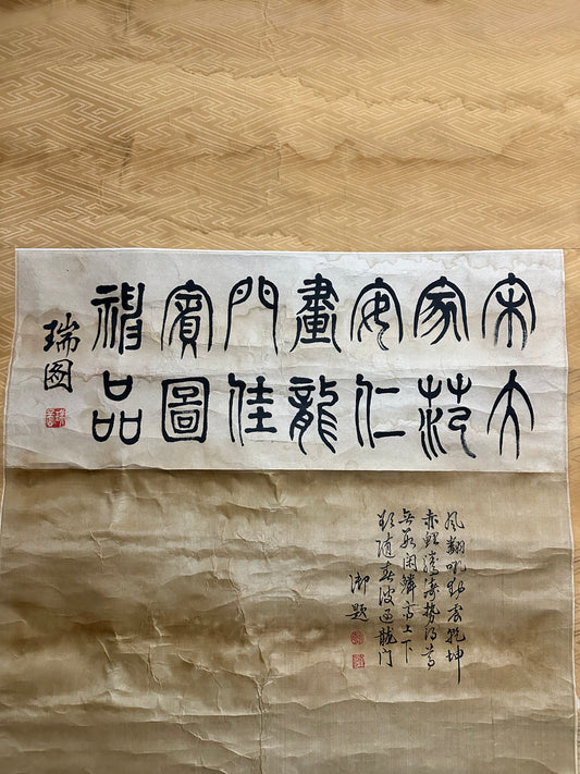 The 1982 "Dragon Gate" Vintage Art