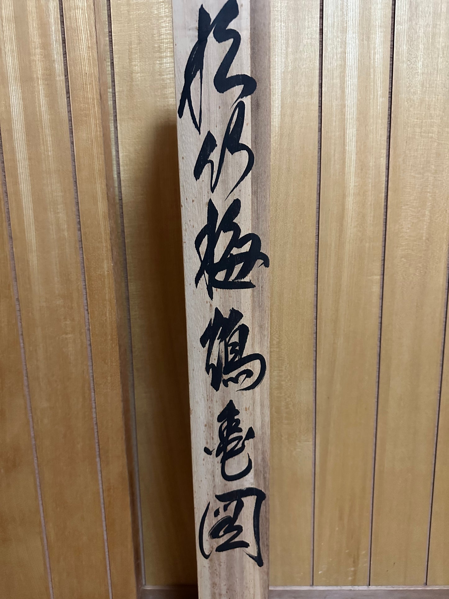 Authentic Japanese Hanging Scroll by Nakamura Shunsen (中村春川).